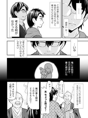 [大前田助×磯カズナリ] 35歳の選択 ～異世界転生を選んだ場合～ 第01巻_059