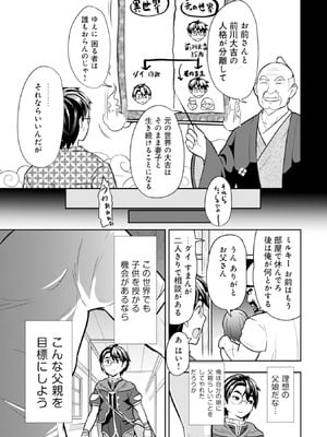 [大前田助×磯カズナリ] 35歳の選択 ～異世界転生を選んだ場合～ 第01巻_060