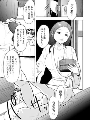 [大前田助×磯カズナリ] 35歳の選択 ～異世界転生を選んだ場合～ 第01巻_062