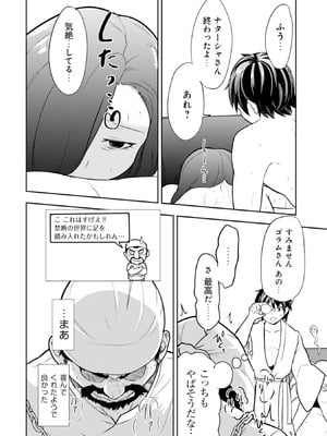 [大前田助×磯カズナリ] 35歳の選択 ～異世界転生を選んだ場合～ 第01巻_067