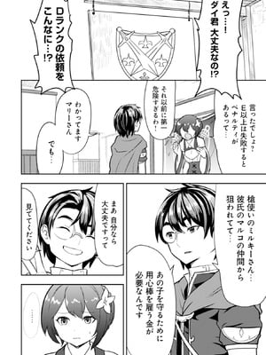 [大前田助×磯カズナリ] 35歳の選択 ～異世界転生を選んだ場合～ 第01巻_069