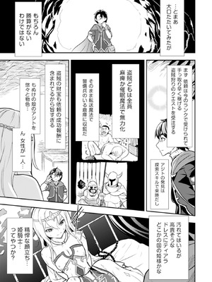 [大前田助×磯カズナリ] 35歳の選択 ～異世界転生を選んだ場合～ 第01巻_070