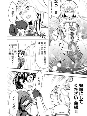 [大前田助×磯カズナリ] 35歳の選択 ～異世界転生を選んだ場合～ 第01巻_073