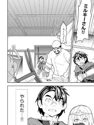 [大前田助×磯カズナリ] 35歳の選択 ～異世界転生を選んだ場合～ 第01巻_075