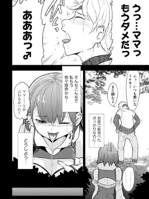 [大前田助×磯カズナリ] 35歳の選択 ～異世界転生を選んだ場合～ 第01巻_079