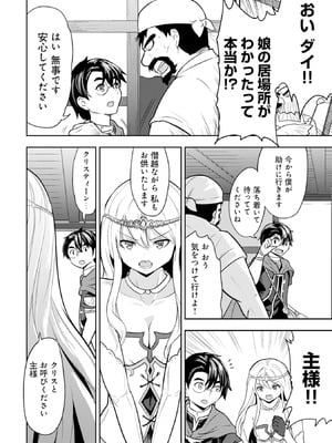 [大前田助×磯カズナリ] 35歳の選択 ～異世界転生を選んだ場合～ 第01巻_089