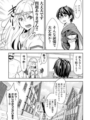 [大前田助×磯カズナリ] 35歳の選択 ～異世界転生を選んだ場合～ 第01巻_090