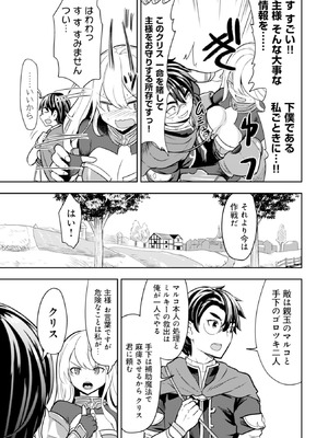 [大前田助×磯カズナリ] 35歳の選択 ～異世界転生を選んだ場合～ 第01巻_094