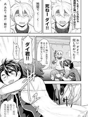 [大前田助×磯カズナリ] 35歳の選択 ～異世界転生を選んだ場合～ 第01巻_102