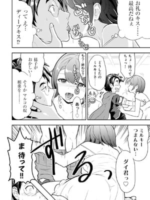 [大前田助×磯カズナリ] 35歳の選択 ～異世界転生を選んだ場合～ 第01巻_103