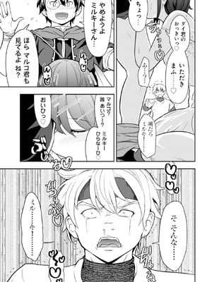 [大前田助×磯カズナリ] 35歳の選択 ～異世界転生を選んだ場合～ 第01巻_104