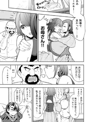 [大前田助×磯カズナリ] 35歳の選択 ～異世界転生を選んだ場合～ 第01巻_106