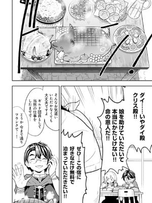 [大前田助×磯カズナリ] 35歳の選択 ～異世界転生を選んだ場合～ 第01巻_107