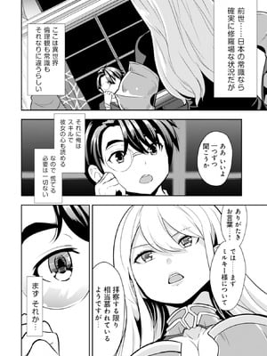 [大前田助×磯カズナリ] 35歳の選択 ～異世界転生を選んだ場合～ 第01巻_111