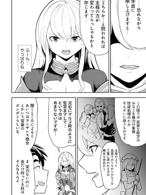 [大前田助×磯カズナリ] 35歳の選択 ～異世界転生を選んだ場合～ 第01巻_113