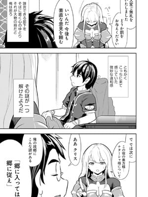 [大前田助×磯カズナリ] 35歳の選択 ～異世界転生を選んだ場合～ 第01巻_114