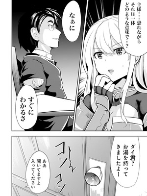 [大前田助×磯カズナリ] 35歳の選択 ～異世界転生を選んだ場合～ 第01巻_115