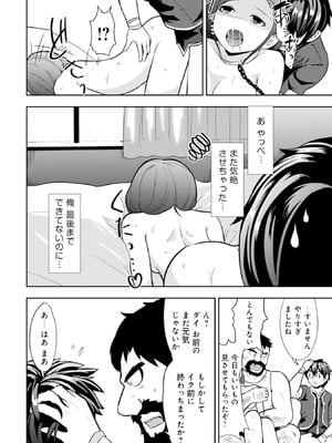 [大前田助×磯カズナリ] 35歳の選択 ～異世界転生を選んだ場合～ 第01巻_121