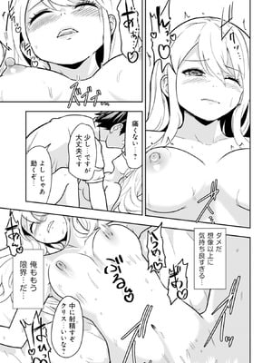 [大前田助×磯カズナリ] 35歳の選択 ～異世界転生を選んだ場合～ 第01巻_130