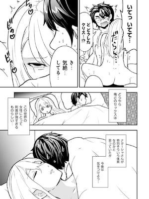 [大前田助×磯カズナリ] 35歳の選択 ～異世界転生を選んだ場合～ 第01巻_134