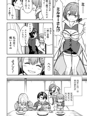 [大前田助×磯カズナリ] 35歳の選択 ～異世界転生を選んだ場合～ 第01巻_137