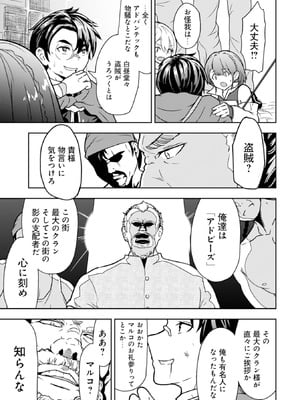 [大前田助×磯カズナリ] 35歳の選択 ～異世界転生を選んだ場合～ 第01巻_141