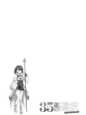 [大前田助×磯カズナリ] 35歳の選択 ～異世界転生を選んだ場合～ 第01巻_147