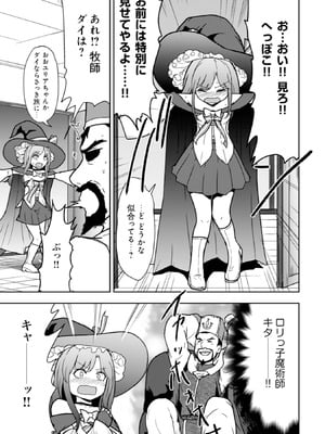 [大前田助×磯カズナリ] 35歳の選択 ～異世界転生を選んだ場合～ 第01巻_149