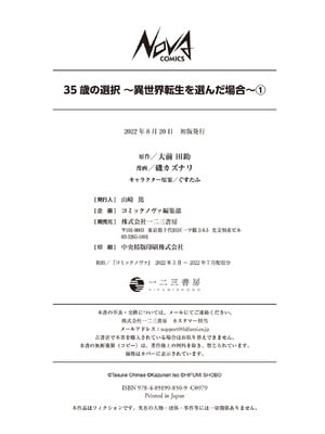 [大前田助×磯カズナリ] 35歳の選択 ～異世界転生を選んだ場合～ 第01巻_154