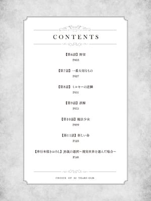 [大前田助×磯カズナリ] 35歳の選択 ～異世界転生を選んだ場合～ 第02巻_004