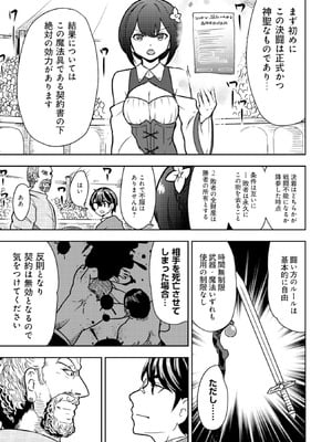 [大前田助×磯カズナリ] 35歳の選択 ～異世界転生を選んだ場合～ 第02巻_007