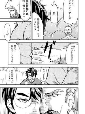 [大前田助×磯カズナリ] 35歳の選択 ～異世界転生を選んだ場合～ 第02巻_009