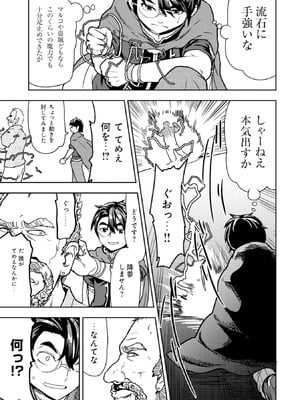 [大前田助×磯カズナリ] 35歳の選択 ～異世界転生を選んだ場合～ 第02巻_013