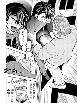 [大前田助×磯カズナリ] 35歳の選択 ～異世界転生を選んだ場合～ 第02巻_014