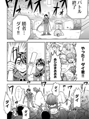 [大前田助×磯カズナリ] 35歳の選択 ～異世界転生を選んだ場合～ 第02巻_018