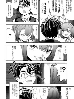 [大前田助×磯カズナリ] 35歳の選択 ～異世界転生を選んだ場合～ 第02巻_026