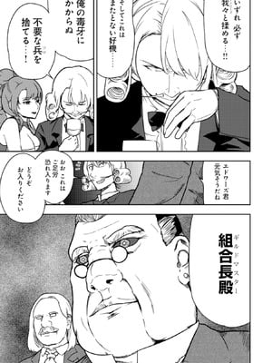 [大前田助×磯カズナリ] 35歳の選択 ～異世界転生を選んだ場合～ 第02巻_031