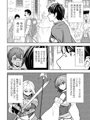 [大前田助×磯カズナリ] 35歳の選択 ～異世界転生を選んだ場合～ 第02巻_034