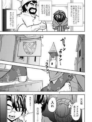 [大前田助×磯カズナリ] 35歳の選択 ～異世界転生を選んだ場合～ 第02巻_035