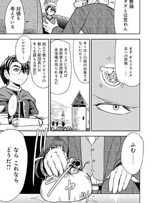 [大前田助×磯カズナリ] 35歳の選択 ～異世界転生を選んだ場合～ 第02巻_039