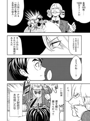 [大前田助×磯カズナリ] 35歳の選択 ～異世界転生を選んだ場合～ 第02巻_040