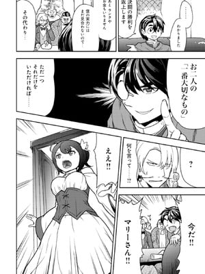 [大前田助×磯カズナリ] 35歳の選択 ～異世界転生を選んだ場合～ 第02巻_042