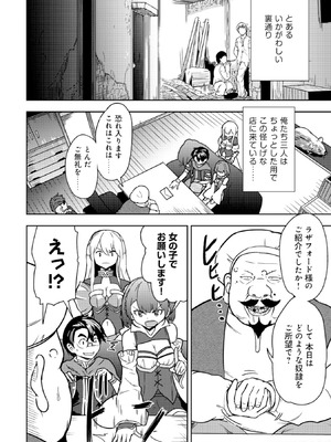 [大前田助×磯カズナリ] 35歳の選択 ～異世界転生を選んだ場合～ 第02巻_054