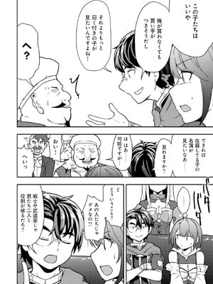 [大前田助×磯カズナリ] 35歳の選択 ～異世界転生を選んだ場合～ 第02巻_058