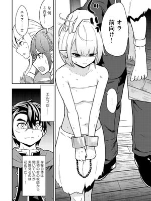 [大前田助×磯カズナリ] 35歳の選択 ～異世界転生を選んだ場合～ 第02巻_060