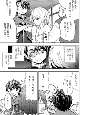 [大前田助×磯カズナリ] 35歳の選択 ～異世界転生を選んだ場合～ 第02巻_061