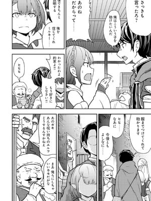 [大前田助×磯カズナリ] 35歳の選択 ～異世界転生を選んだ場合～ 第02巻_062