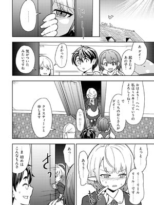 [大前田助×磯カズナリ] 35歳の選択 ～異世界転生を選んだ場合～ 第02巻_070