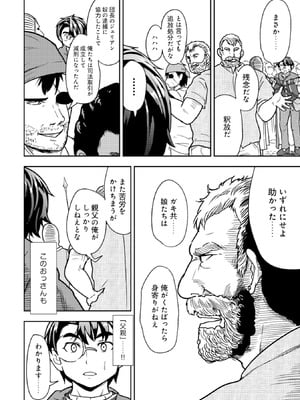 [大前田助×磯カズナリ] 35歳の選択 ～異世界転生を選んだ場合～ 第02巻_074