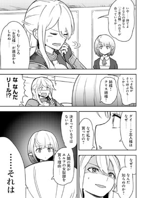 [大前田助×磯カズナリ] 35歳の選択 ～異世界転生を選んだ場合～ 第02巻_079